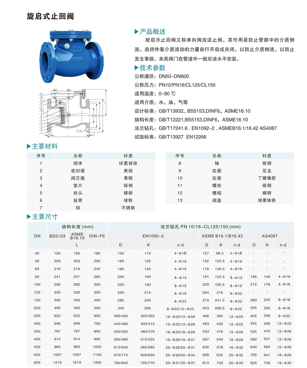 旋啟式止回閥.jpg